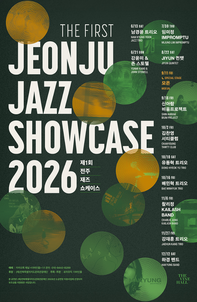 2026 제 1회 전주재즈쇼케이스