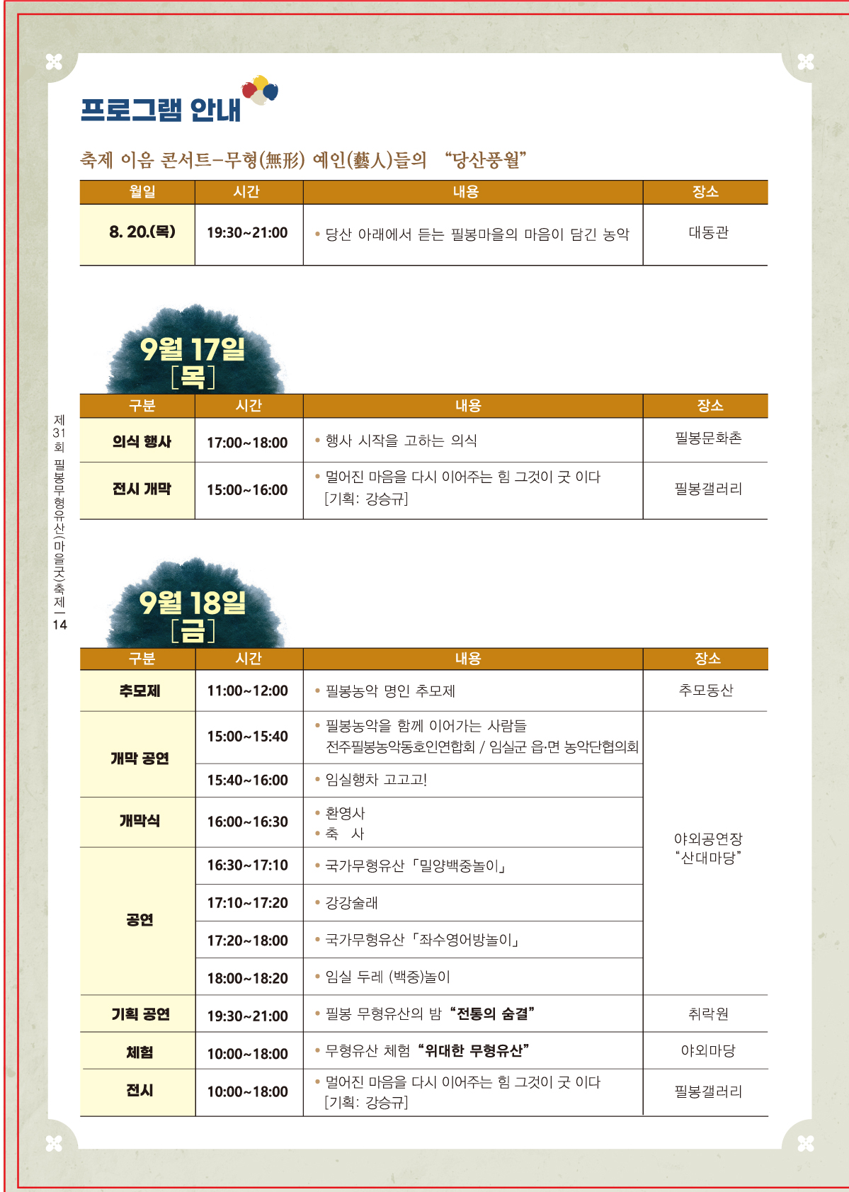 제31회 필봉마을굿축제